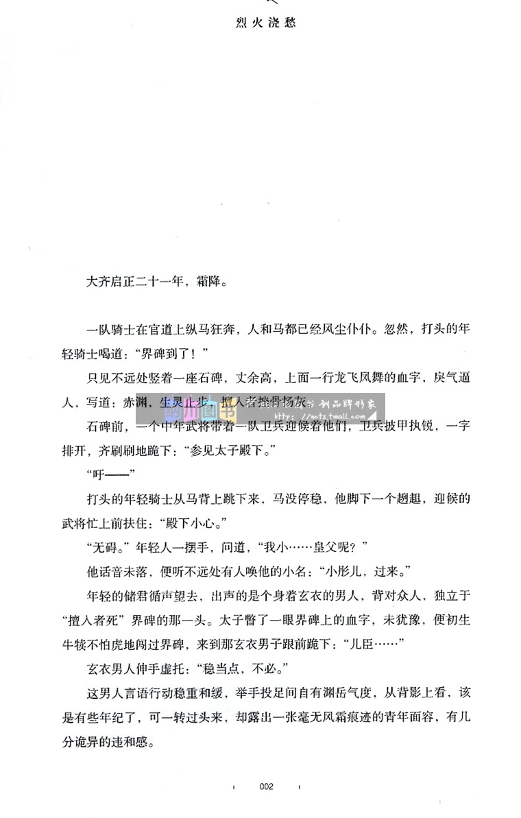[醉染正版]烈火浇愁Priest著宣玑/盛灵渊广东旅游出版社现代长篇幻想小说大气磅礴口碑力作高人气书青春文学当代未来高清大图