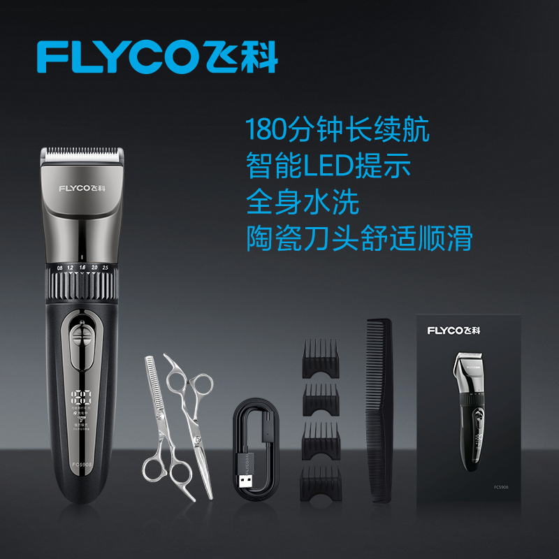 飞科(FLYCO)电动理发器成人儿童电推剪剃头电推子全身水洗家用剃头刀理发工具FC5908+钢剪