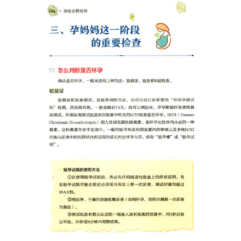 正版新书]孕检全程指导曹伟9787538896145高清大图
