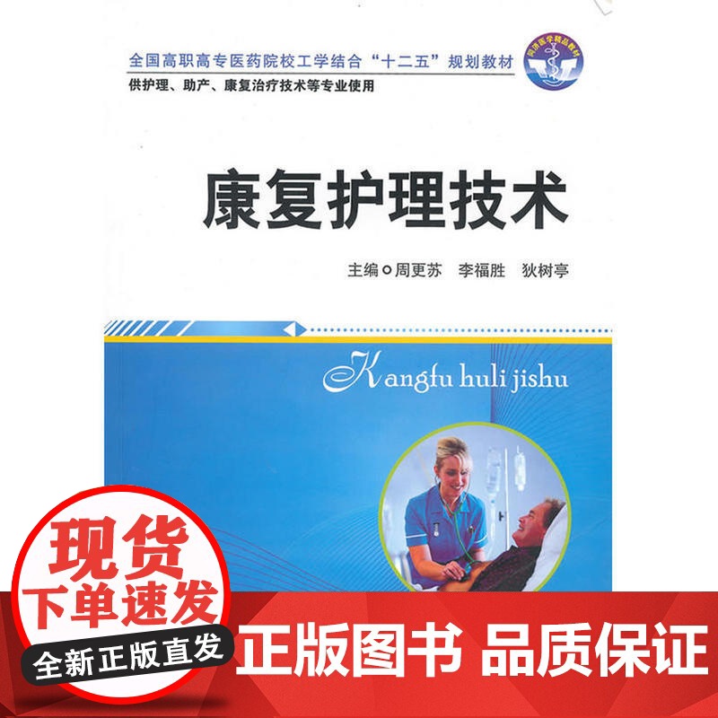 康复护理技术高清大图