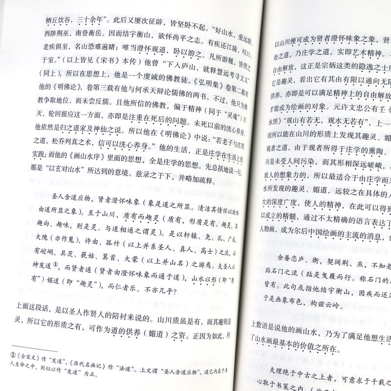 [正版]中国艺术精神 徐复观全集艺术学著作中国艺术理论艺术史美学史奠基之作书籍高清大图