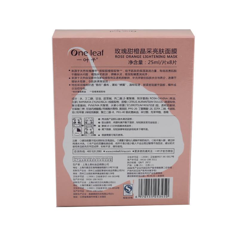 一叶子 玫瑰甜橙晶采亮肤面膜25ml 8片/盒