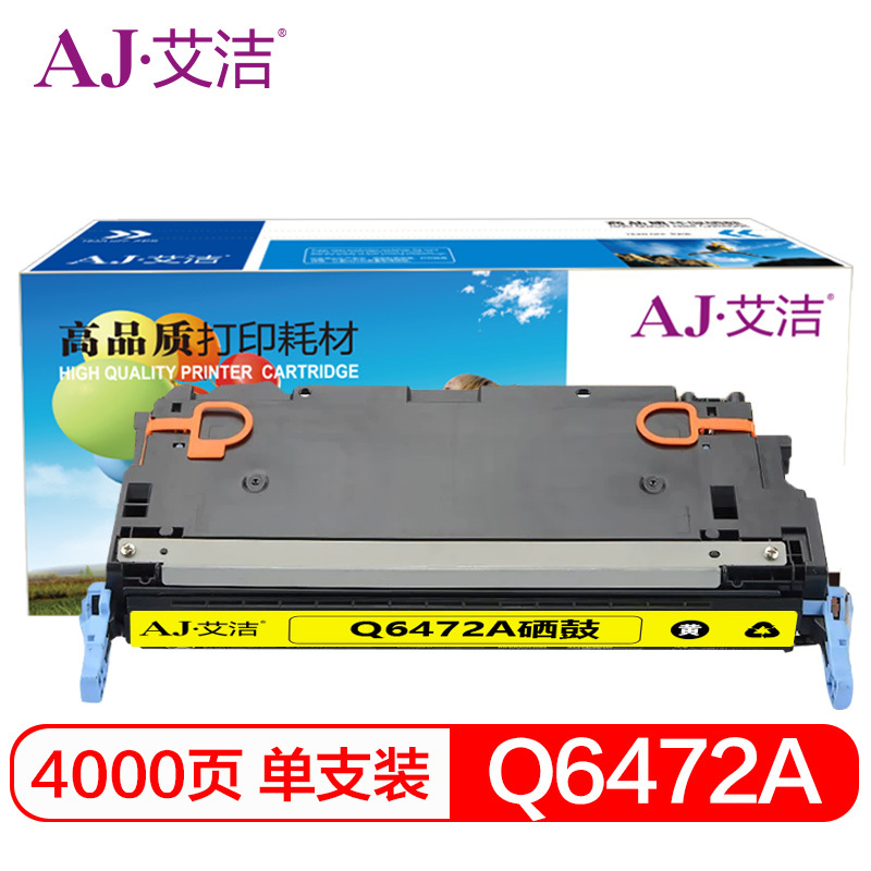 艾洁 惠普Q6472A硒鼓黄色 适用惠普HP3600 3600n 3600dn打印机