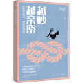 越吵越亲密 吵架有技巧,感情没烦恼