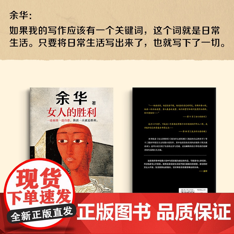 女人的胜利 余华2024新书现实主义代表作 收录小说明天就出来 锐评日常生活幽默治愈为生活崩溃过的你活着兄弟许三观卖血记高清大图