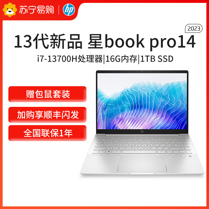 惠普(hp) 星系列 星book pro14 14-eh1035TU十三代酷睿轻薄便携商务学生网课14.0英寸笔记本电脑i7-13700H16G内存 1TB固态 2.8K银色高清大图