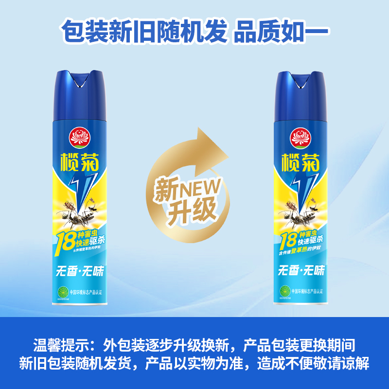 榄菊杀虫剂喷雾300mL速杀型杀苍蝇臭虫蚂蚁蟑螂药基孔肯雅热灭蚊喷雾