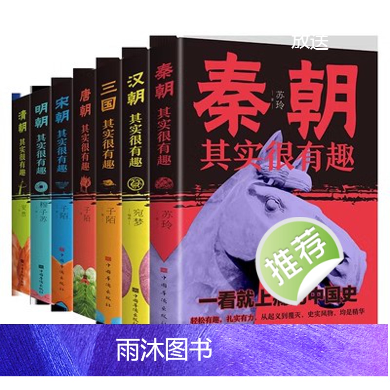 [正版]全8册历史不忍细看+历史其实很有趣原著历史档案中国通史近代史二十四史一读就上瘾的中国史中华上下五千年史记古代史高清大图