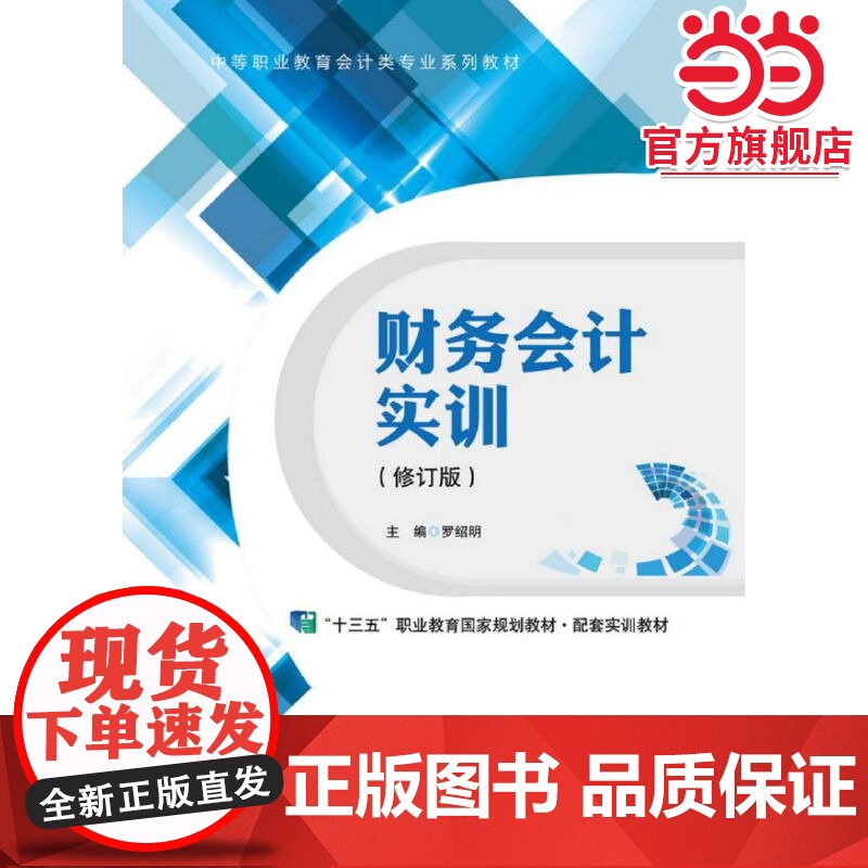 财务会计实训高清大图