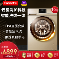卡萨帝（Casarte）10公斤直驱变频滚筒洗衣机 洗烘一体机 智能WIFI操控 C1 HU10G3 香槟金