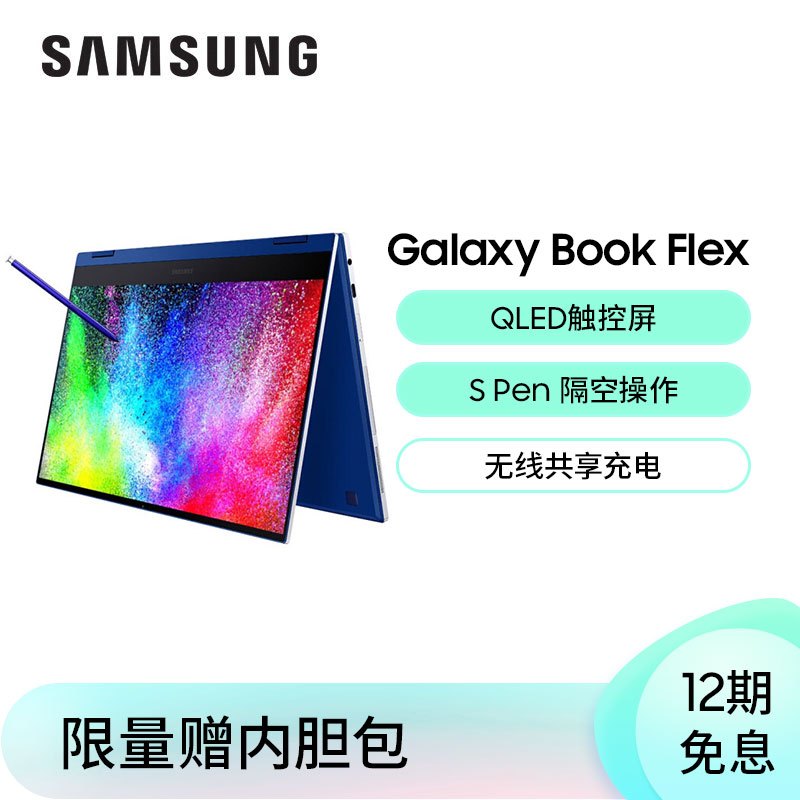 三星(SAMSUNG)Galaxy Book Flex 15.6英寸二合一超级轻薄笔记本(十代i7 16G 1T SSD)蓝