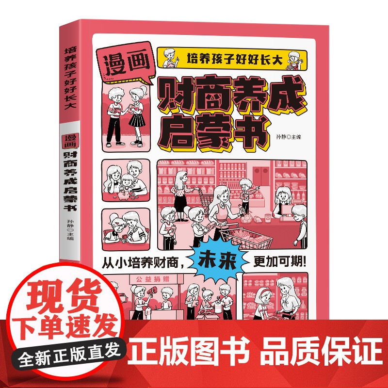抖音同款漫画财商养成启蒙书正版给孩子的金融读物培养儿童财富思维和良好的财务习惯励志成长亲子教育家庭思维正确理财意识漫画书高清大图
