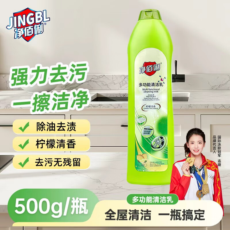 净佰俐 多功能清洁乳500g厨房油污净卫生间不锈钢去污清洁剂