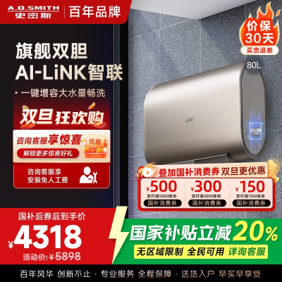 A.O.史密斯电热水器E80HGDWi