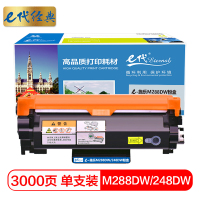 e代经典 M288DW/P288DW/M248DW/P248DW粉盒 大容量粉盒 适用施乐CT202880耗材
