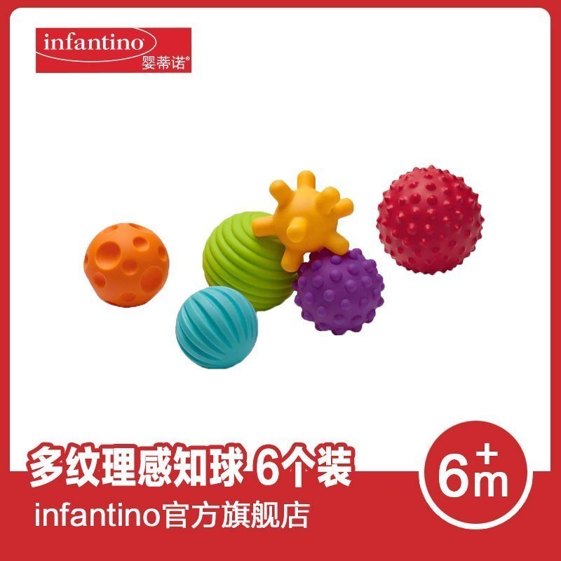 美国infantino婴蒂诺多纹理球6个装婴幼训练感知玩具球感统男童玩具女童玩具益智玩具