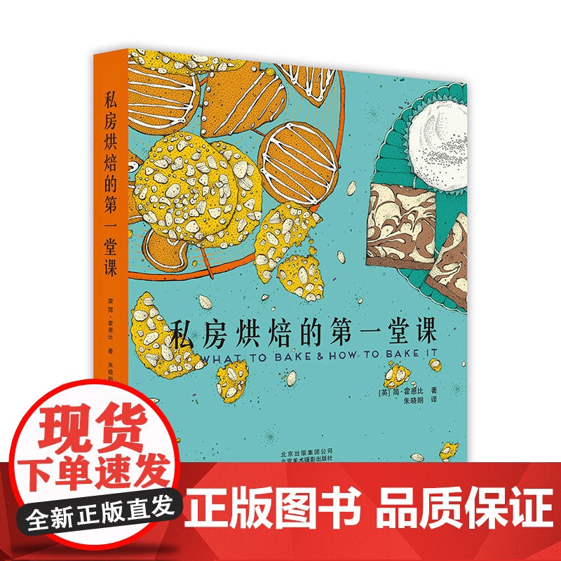 私房烘焙的*堂课私房烘焙的一堂课高清大图