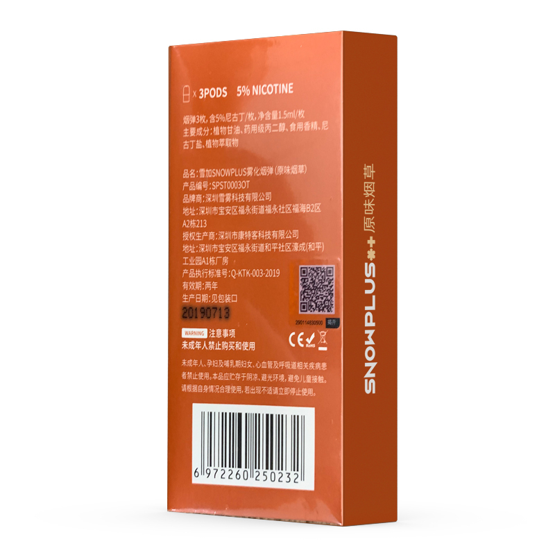 雪加snowplus 电子烟烟弹 烟油换弹 雾化弹 雾化器(每盒包含3颗)