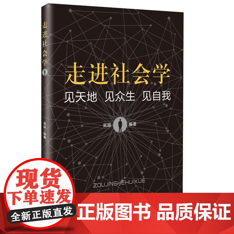 走进社会学高清大图