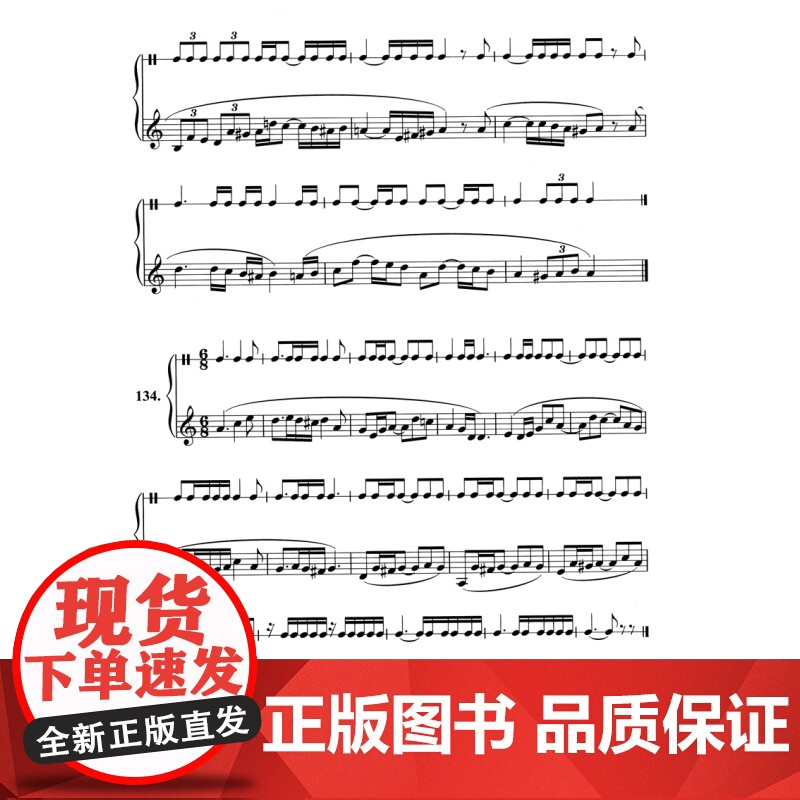 节奏与视唱训练教程(附扫码音频) 刘畅 视唱教程 音乐考试教材 上海音乐出版社高清大图