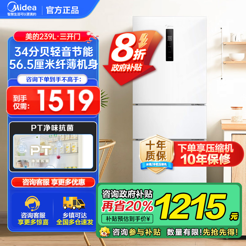 美的(Midea)三门家用小冰箱小型三开门风冷无霜变频一级能效节能省电轻音净味保鲜宿舍租房电冰箱MR-251WTPE