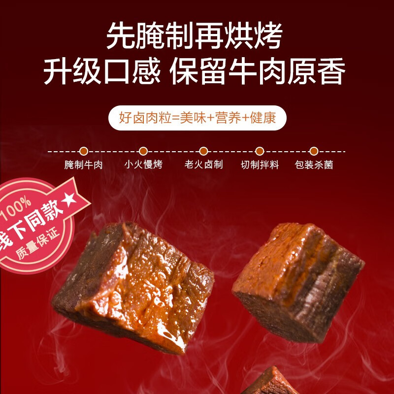 棒棒娃 卤汁牛肉 香辣味 80g/袋 独立小包装_