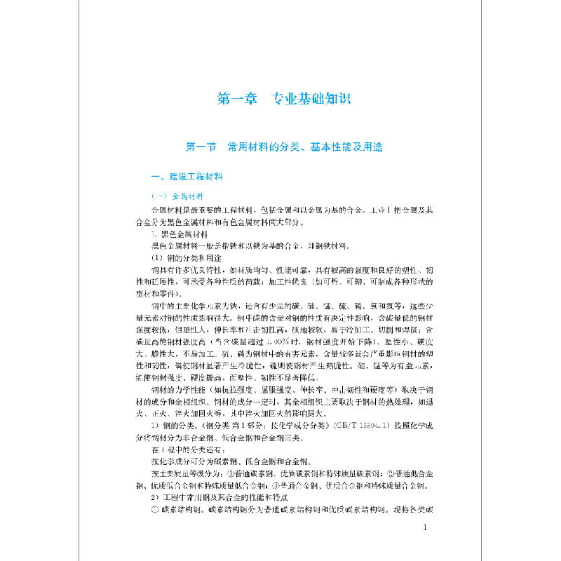 正版新书]建设工程计量与计价实务(安装工程)柳婷婷 著978751603高清大图