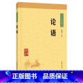【正版】论语中华经典藏书升级版)古籍经部四书中华书局陈晓芬级