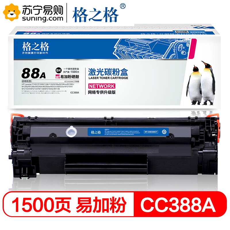 格之格(G&G)标准版硒鼓NT-C0388CT/CC388A易加粉