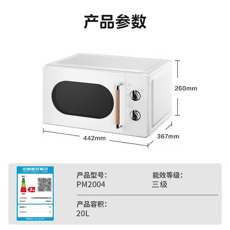 美的(Midea)微波炉 家用20L双旋钮五档速热均匀加热PM2004高清大图