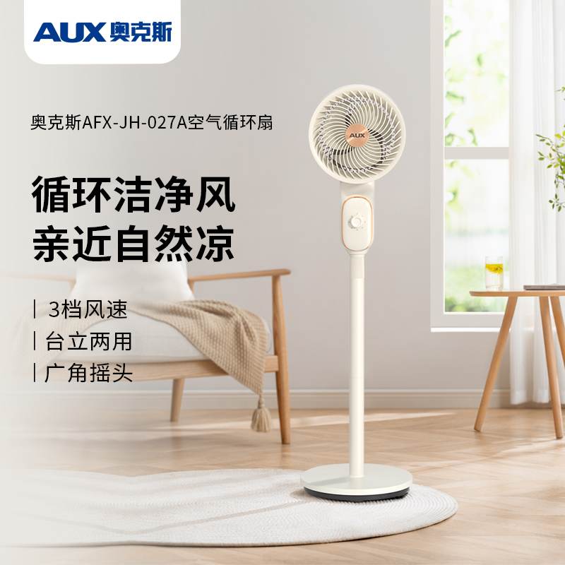 奥克斯AFX-JH-027A空气循环扇.