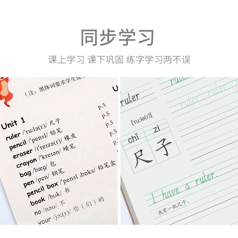 四年级[上册] [正版]小学英语练字帖同步人教版PEP衡水体手写三四五六年级上册下册三升四英文字母书写练习单词每日一练硬高清大图