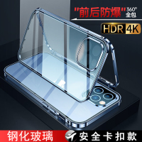 [型号可选]圣幻 防偷窥iphone14/13promax/mini/plus手机壳14pro自带镜头圈双面玻璃全包防摔