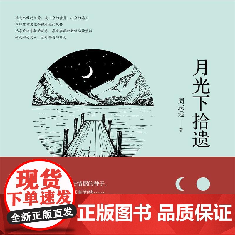 月光下拾遗高清大图