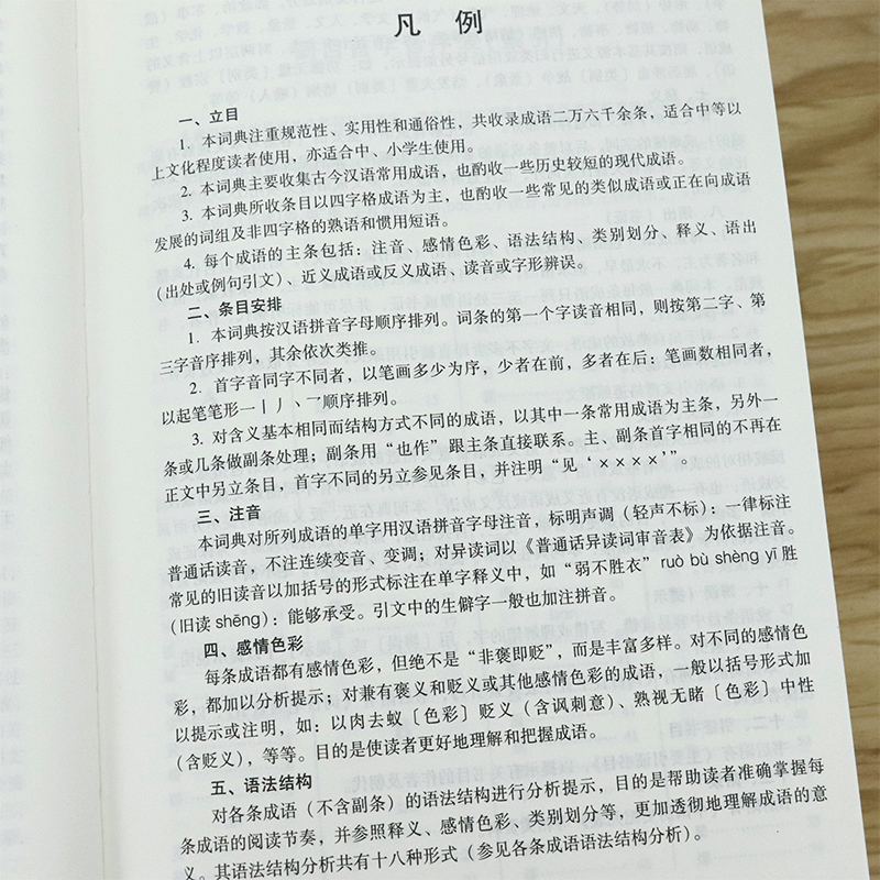 [正版] 汉语成语大词典(精装修订版)