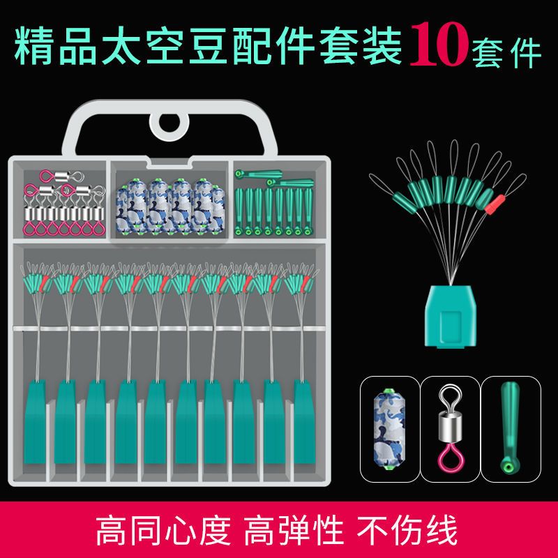 硅胶太空豆套装隐形斑点水绿太空豆八字环刻度铅漂座渔具配件套装烈珺