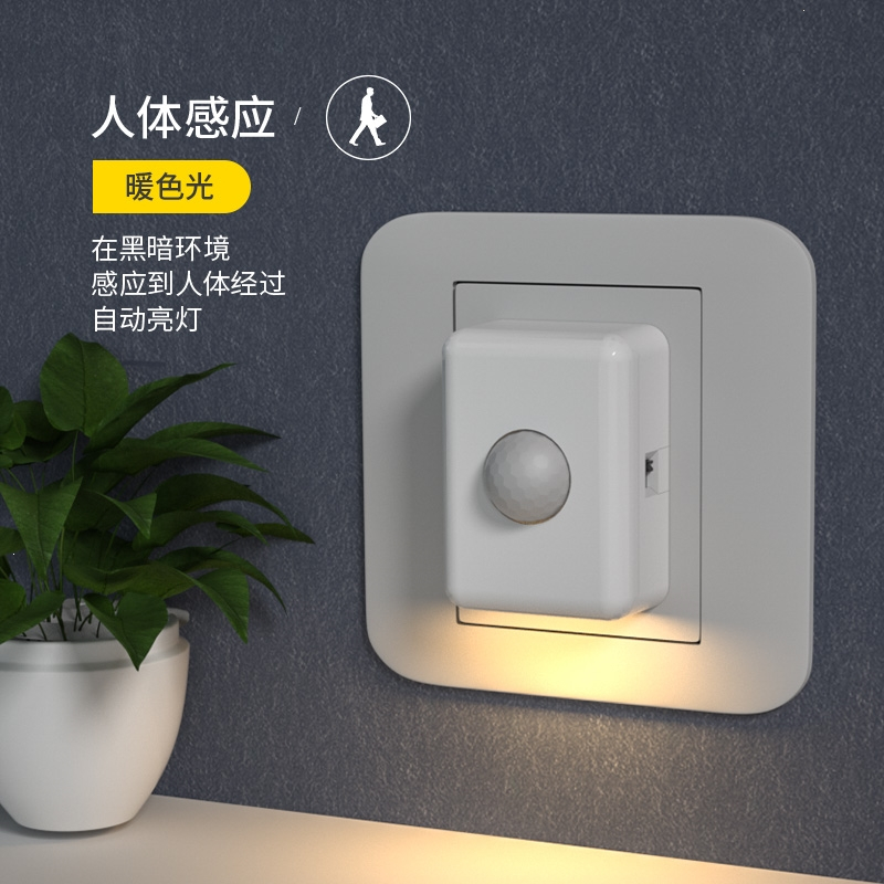 定制家用LED智能人体感应小夜灯古达节能光控红外线自动亮灯卧室插电式地脚灯免布线天黑人来即亮过道