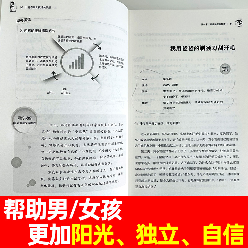 适合10-18岁[青春期男孩成长手册]自选3本39元 [正版]青春期男孩成长手册 女孩教育书籍爸妈送给10-18岁青春期高清大图