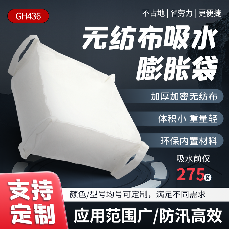 无纺布吸水膨胀袋GH436