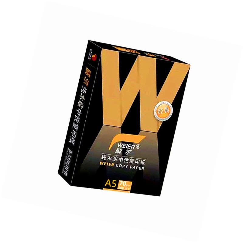 威尔70克A5太阳纸业复印纸 6000张办公用纸图片