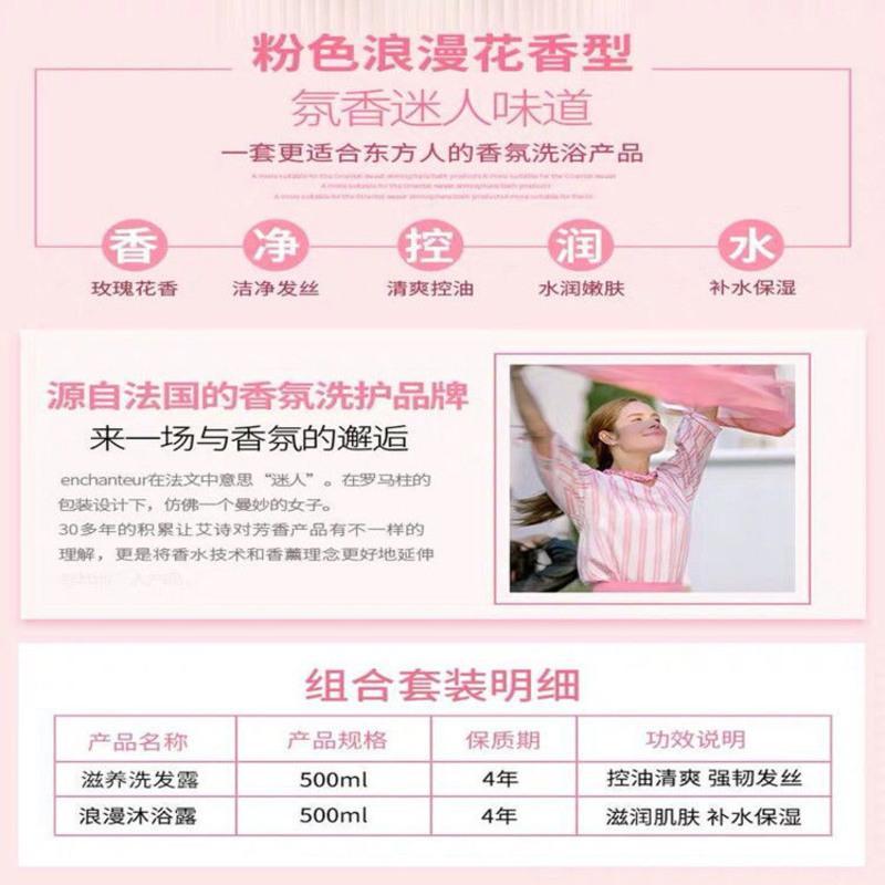 艾诗浪漫芬香滋养洗发水沐浴露套装500ml*2玫瑰全身持久留香 500g