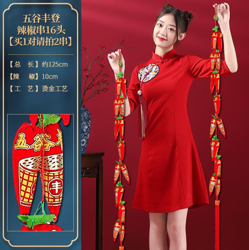红火辣椒挂件灯笼鞭炮串新年新居装饰用品乔迁之喜庆过年客厅挂饰--五谷丰登辣椒串16头