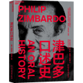 津巴多口述史
