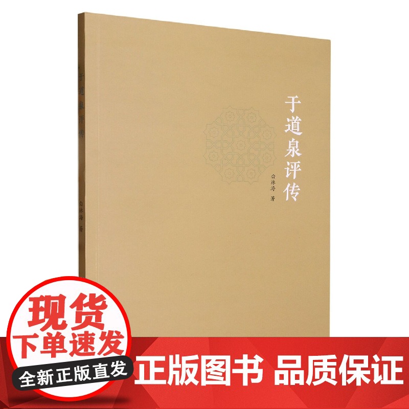 于道泉评传高清大图