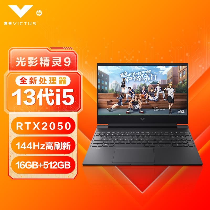 惠普(HP)光影精灵9 15.6英寸13代酷睿吃鸡电竞游戏本笔记本电脑(i5-13420H 32G 2TB固态 RTX2050 4G独显 144Hz)黑色 升级版