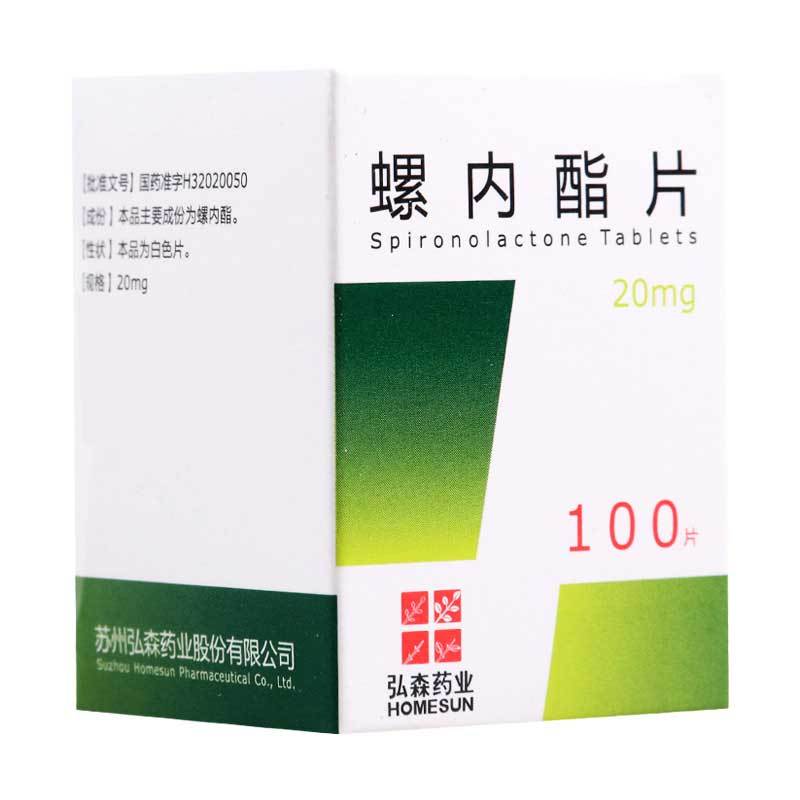 homesun螺内酯片20mg100片1瓶盒