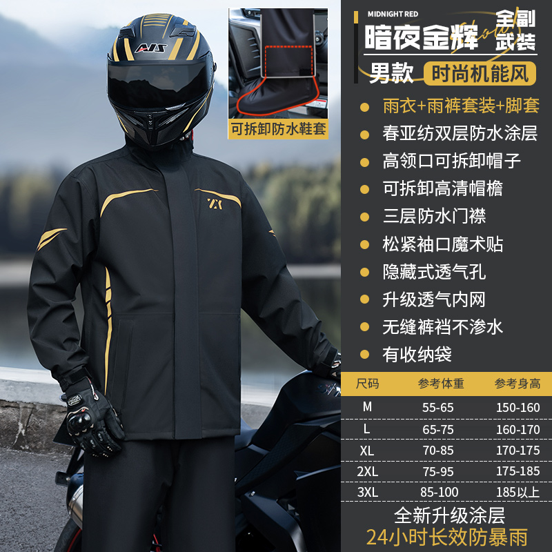 正雨秋冬摩托车雨衣套装女成人分体式厚款全身防暴雨骑行外卖骑手9063 极夜金【鞋套+三重防水门禁+升级透气内里】 XL