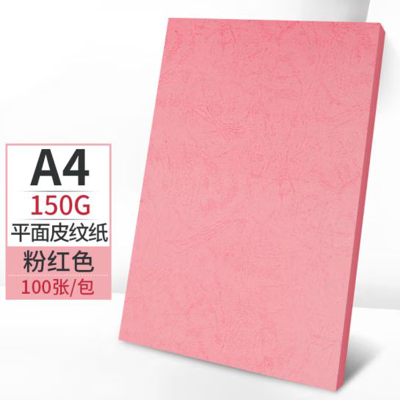 天章 A4平面皮纹纸 粉红色150g 100张 包 单位:包 货期20天高清大图