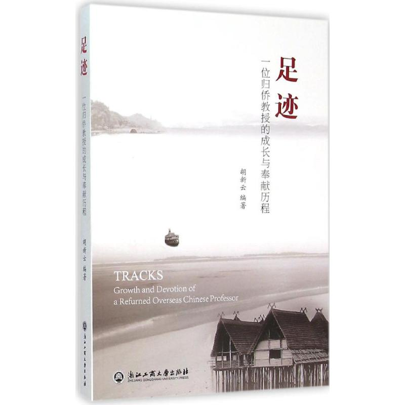 醉染图书足迹9787517812852