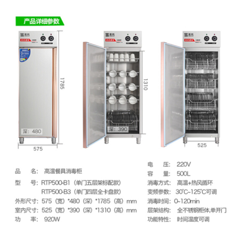 圣托热风循环高温消毒柜 立式商用酒店厨房餐具 单门不锈钢多功能消毒碗柜 RTP500-B3